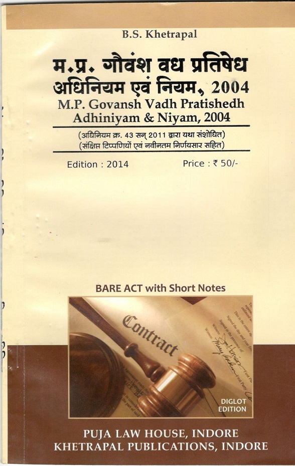 मध्य प्रदेश गौवंश वध प्रतिषेध अधिनियम एवं नियम, 2004 / Madhya Pradesh Govansh Vadh Pratishedh Adhiniyam & Niyam, 2004
